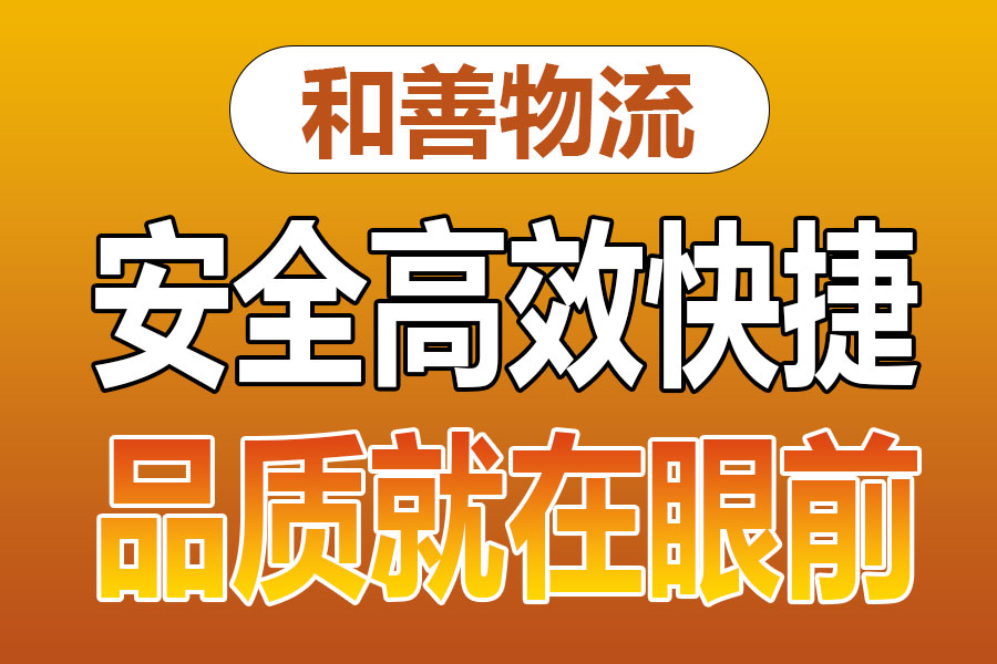 溧阳到安平物流专线